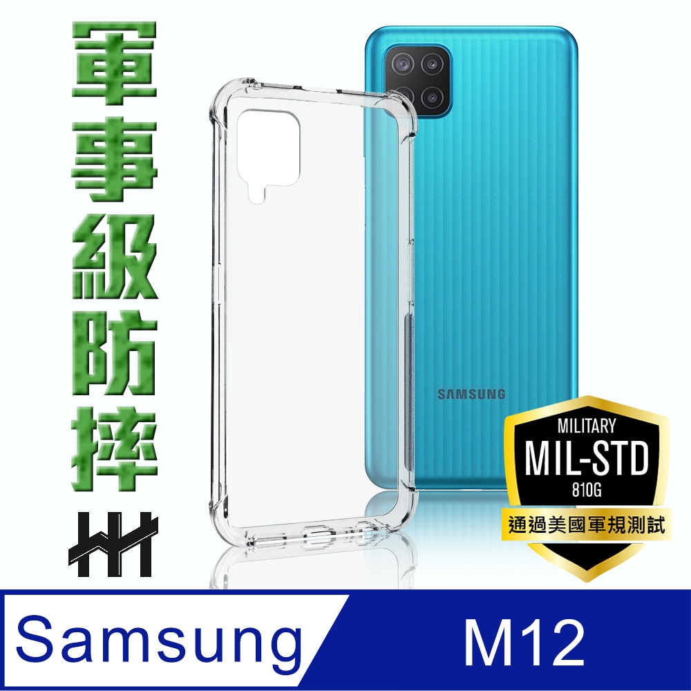 【HH】軍事防摔手機殼系列 Samsung Galaxy M12 (6.5吋)