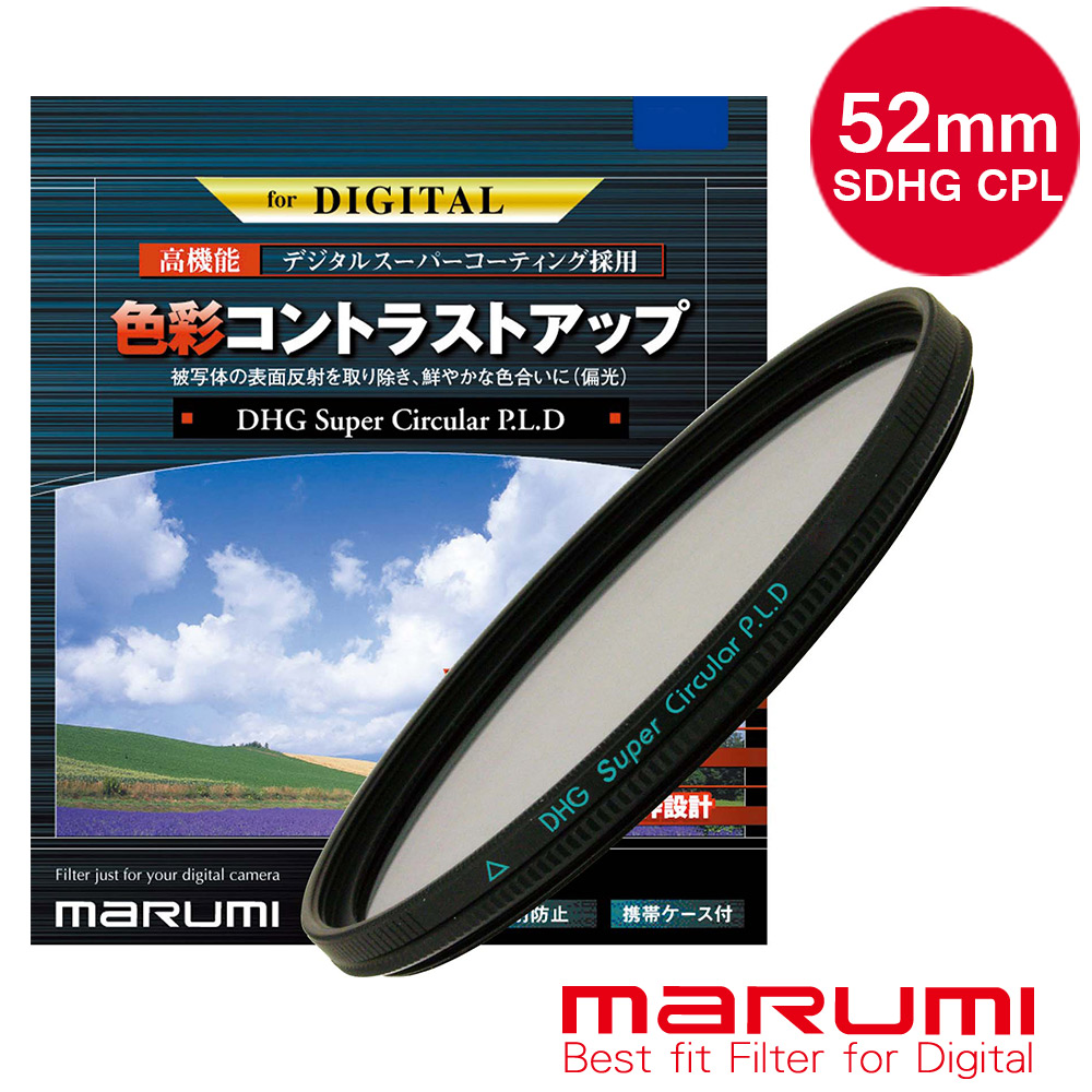 日本Marumi Super DHG CPL 52mm多層鍍膜偏光鏡(彩宣總代理)