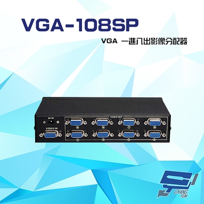 昌運監視器 VGA-108SP VGA 一進八出 影像分配器 即插即用 可一組VGA訊號轉八組VGA