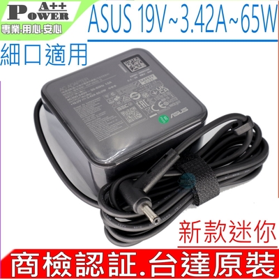 ASUS 華碩 迷你款 19V 3.42A 65W 充電器 S510UQ X5705MB R204 T300 TP300LA TP301UA TP50UA TP501J TX201 Q405UA