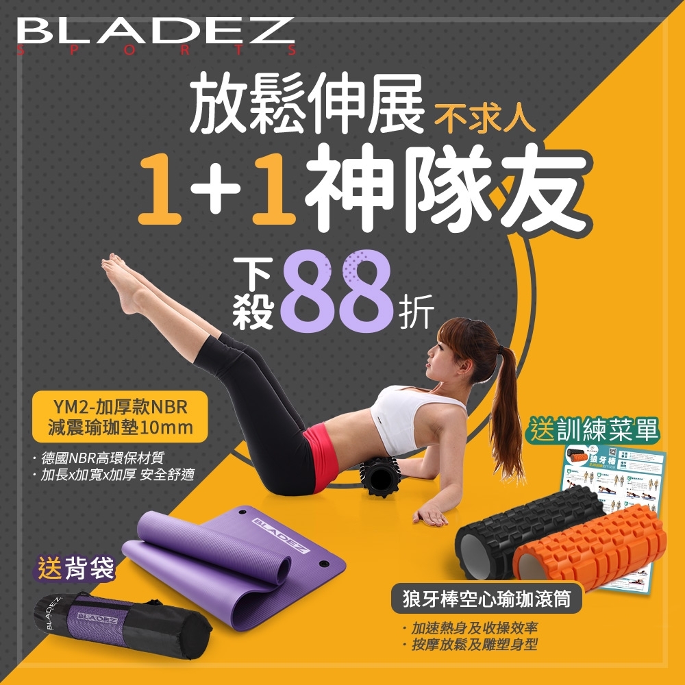 【BLADEZ】狼牙棒空心瑜珈滾筒+YM2加厚款NBR減震瑜珈墊10mm