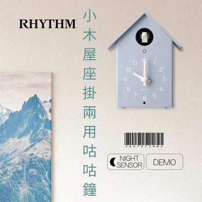 RHYTHM日本麗聲 經典造型森林小木屋座掛兩用咕咕鐘(藍色)/18cm