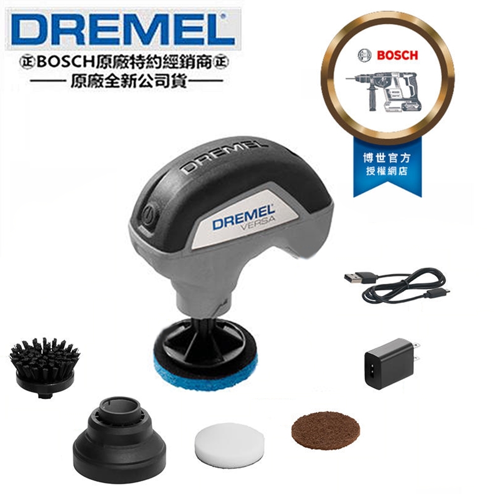 Dremel 精美 真美 Versa PC10 鋰電 高效 清潔機 打磨機 拋光機 清洗 清潔 打蠟