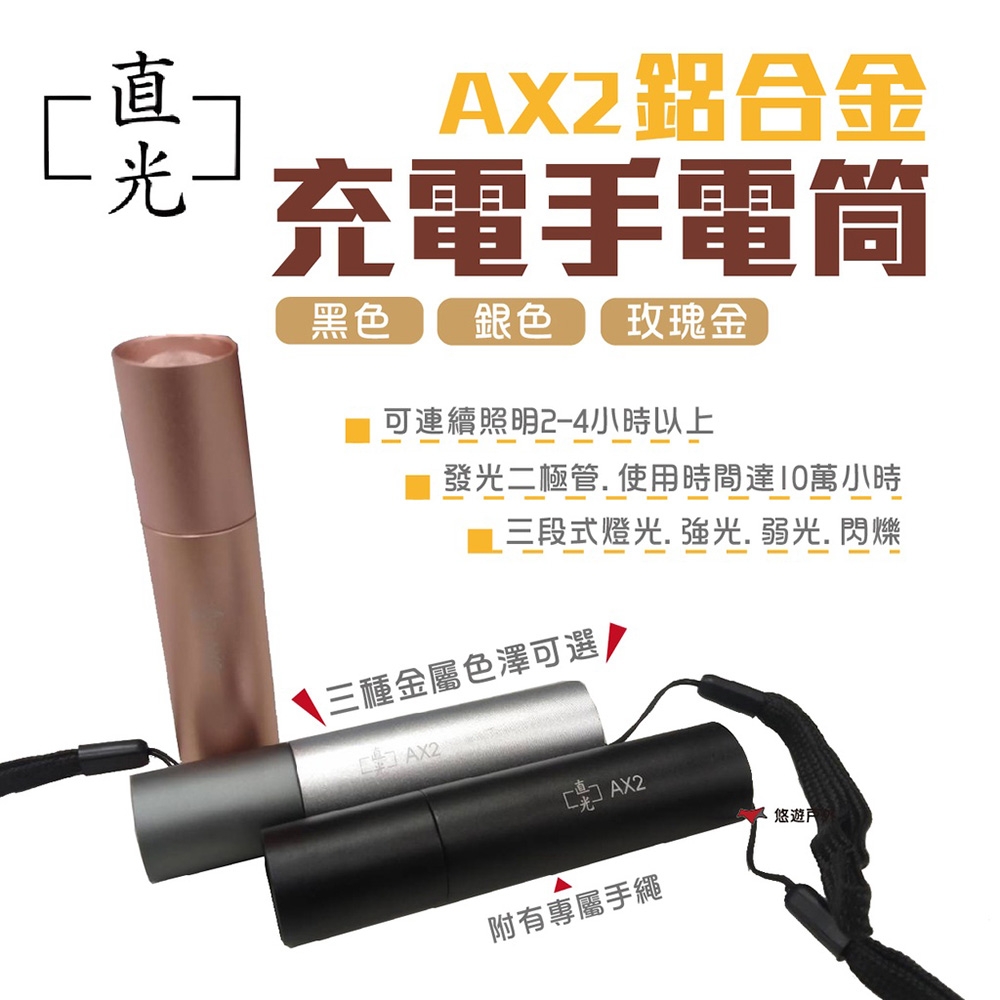 【ZHICO直光】AX2鋁合金充電手電筒 悠遊戶外
