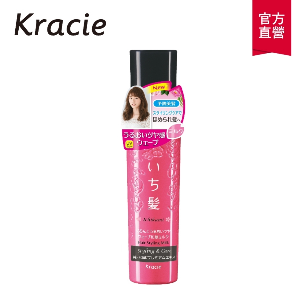 Kracie葵緹亞 女髮和草頂級亮澤波浪造型乳150mL