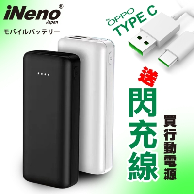 【送Type-C閃充線】iNeno 大容量小體積 行動電源 12000mAh 雙輸入/雙輸出