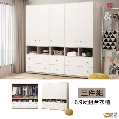 WAKUHOME 瓦酷家具Winni北歐風6.9尺組合衣櫃 寬205.5*深57*高202(cm)