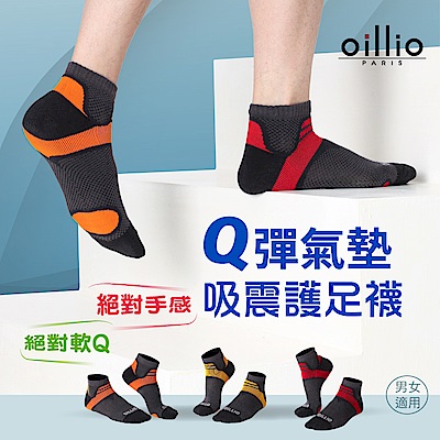 【獨家特惠】oillio 3款6雙組 除臭機能襪 足弓壓力蜂巢緩震襪 / 輕壓力緩震護踝除臭襪