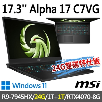 msi微星 Alpha 17 C7VG-027TW 17.3吋 電競筆電 (R9-7945HX/24G/1T SSD+1T SSD/RTX4070-8G/Win11-24G雙碟特仕版)