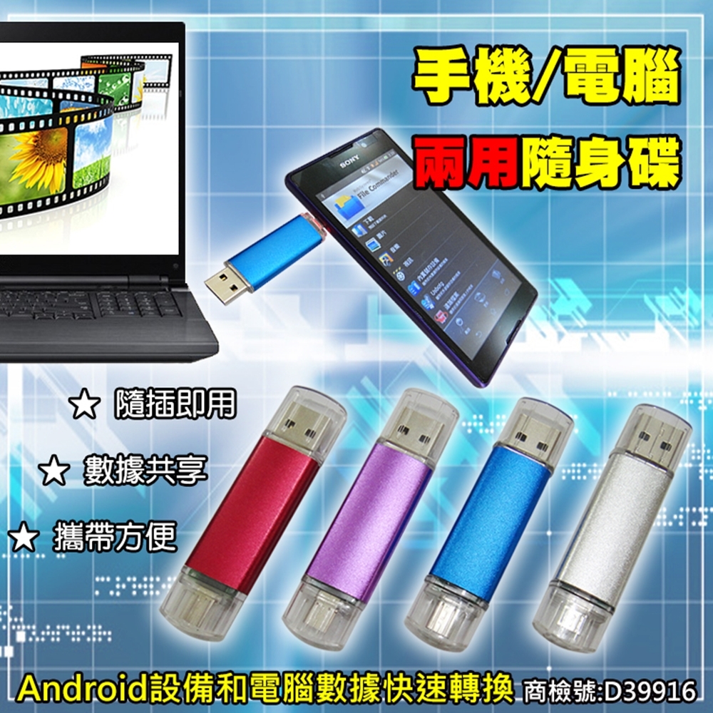 PH-58A-3  32GB 手機隨身碟【 2入組 】 安卓 隨身碟 USB OTG 手機電腦兩用隨身碟