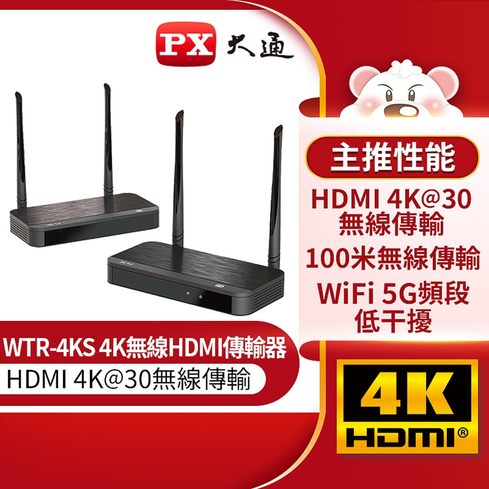 PX大通4K無線HDMI高畫質傳輸器 WTR-4KS