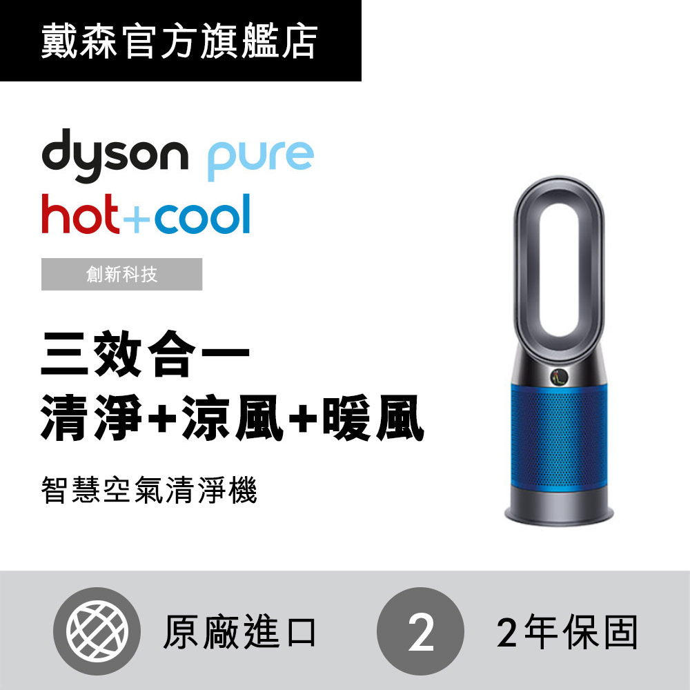 【超值】結帳折2仟！Dyson Pure Hot+Cool  HP04 三合一涼暖空氣清淨機 科技藍 - 空氣清淨機 - @網紅直播人氣商品