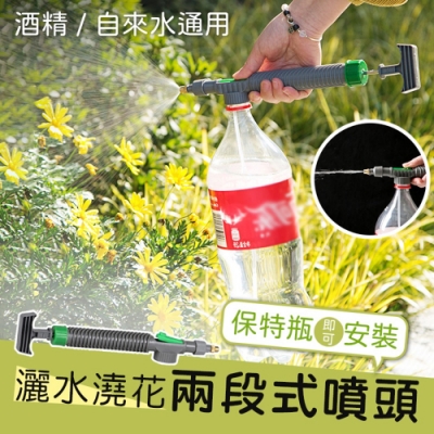 保特瓶通用型酒精霧化灑水澆花噴頭
