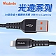 Mcdodo 麥多多 光速系列 3A快充線 USB-A to Lightning-1M product thumbnail 1