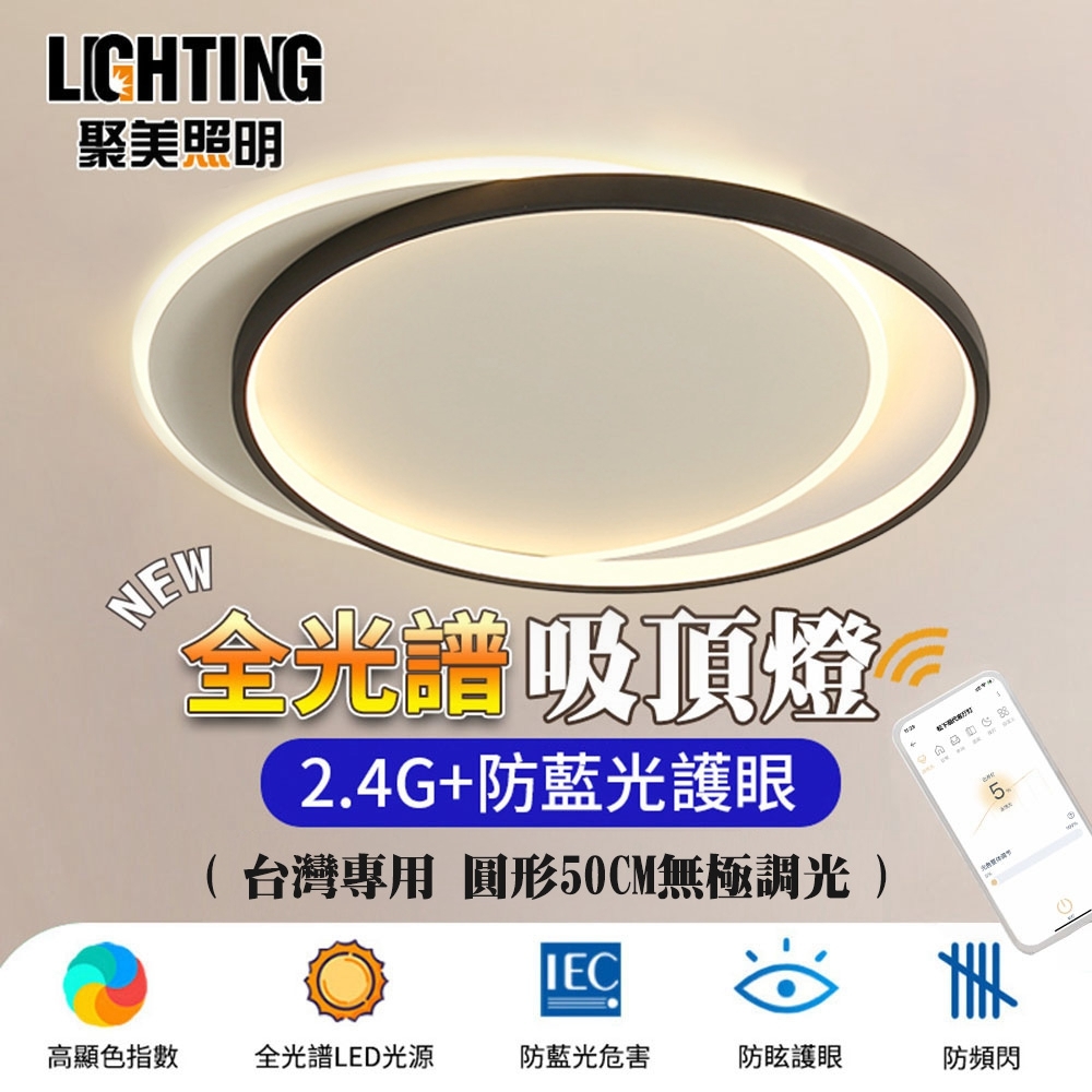 【聚美照明】LED吸頂燈 80w5-7坪 50cm雙圈吸頂燈 全光譜護眼臥室燈 無極三色調光 簡約大氣北歐臥室燈 現代簡約時尚臥室燈（保固兩年 售後無憂）