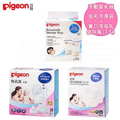 日本《Pigeon 貝親》手動吸乳器+母乳儲存瓶(三入)+母乳冷凍袋