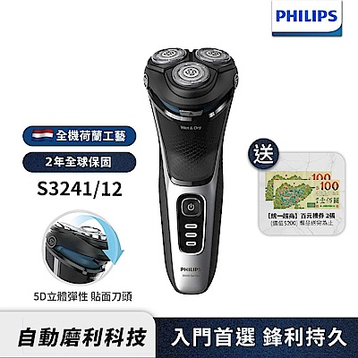 【Philips 飛利浦】S3241 5D三刀頭電鬍刮鬍刀/電鬍刀