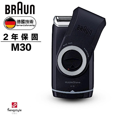 德國百靈BRAUN-電池式輕便電鬍刀(M30)