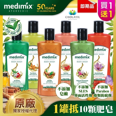 [買一送一]印度MEDIMIX原廠授權 阿育吠陀秘方美肌沐浴液態皂300ml