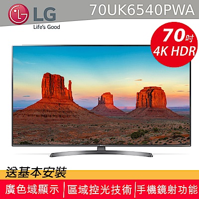 LG樂金 70型 UHD 4K 智慧連網液晶電視 70UK6540PWA
