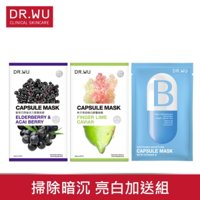 DR.WU藍果巴西莓面膜X3PCS+魚子萊姆面膜X3PCS+贈保濕舒緩面膜X單片