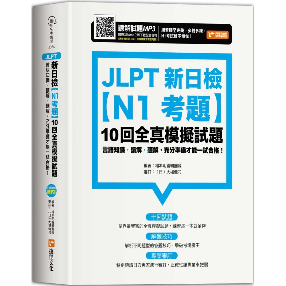 JLPT新日檢【N1考題】10回全真模擬試題 | 拾書所