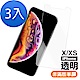 超值3入組 iPhone X XS 透明 高清 半屏 9H玻璃鋼化膜 手機 保護貼 iPhoneX保護貼 iPhoneXS保護貼 product thumbnail 1