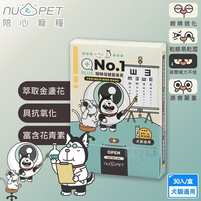 nu4PET 陪心寵糧 機能PLUS No.1眼睛保健葉黃素(30入/盒) 游離型葉黃素 添加鮭魚粉 保健 淚痕 犬貓用