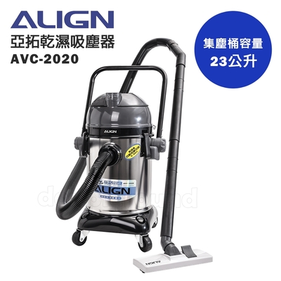 ALIGN 亞拓乾濕兩用吸塵器 AVC-2020
