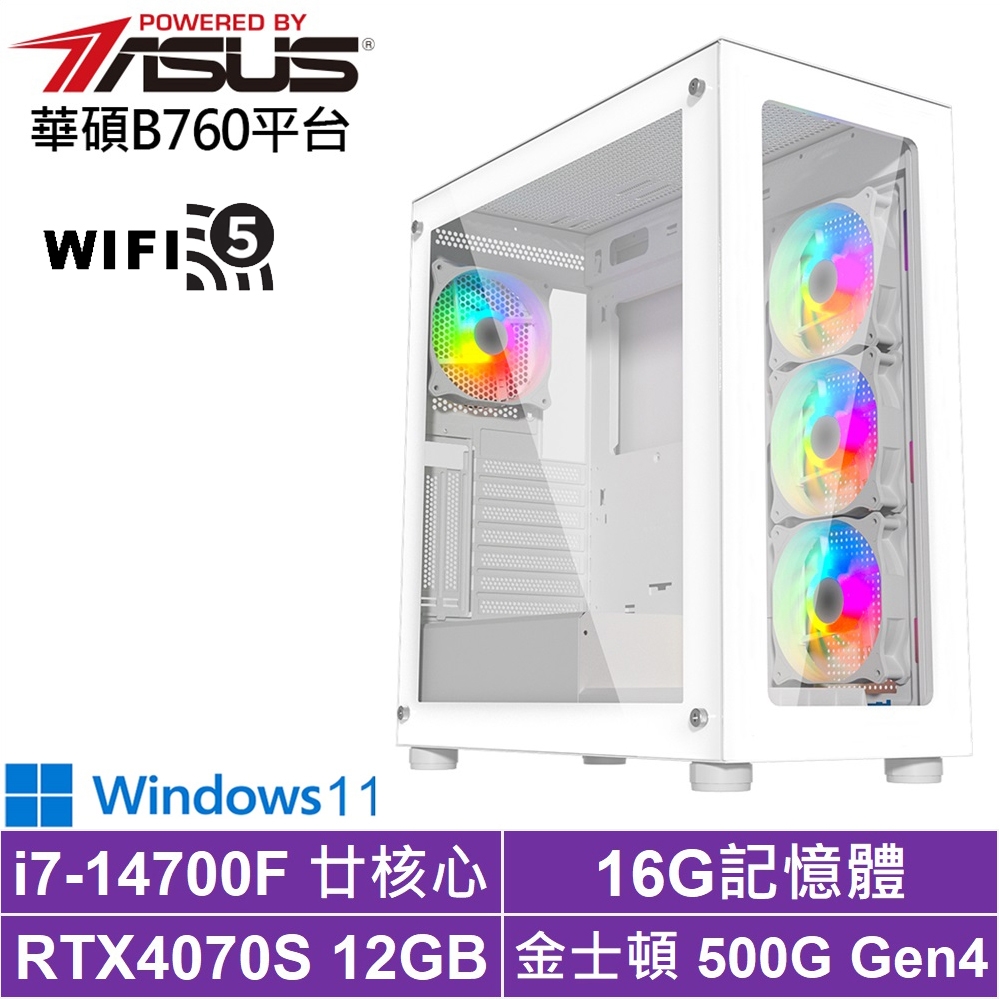 華碩B760平台[影武者ALC8BW]i7-14700F/RTX 4070S/16G/500G_SSD/Win11