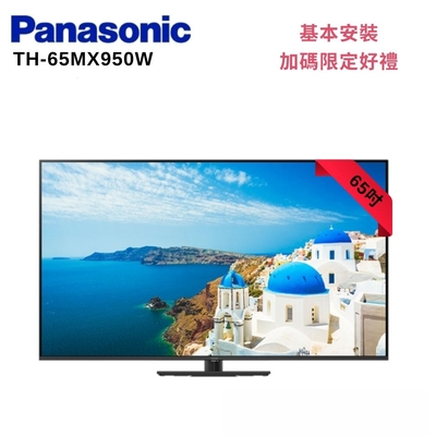 Panasonic 國際牌 TH-65MX950W 65吋 4K Ultra HD 智慧顯示器 含基本安裝