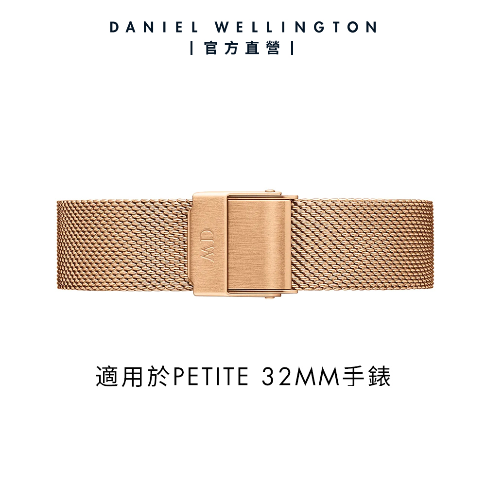 Daniel Wellington DW 錶帶 Petite Melrose 14mm玫瑰金米蘭金屬錶帶