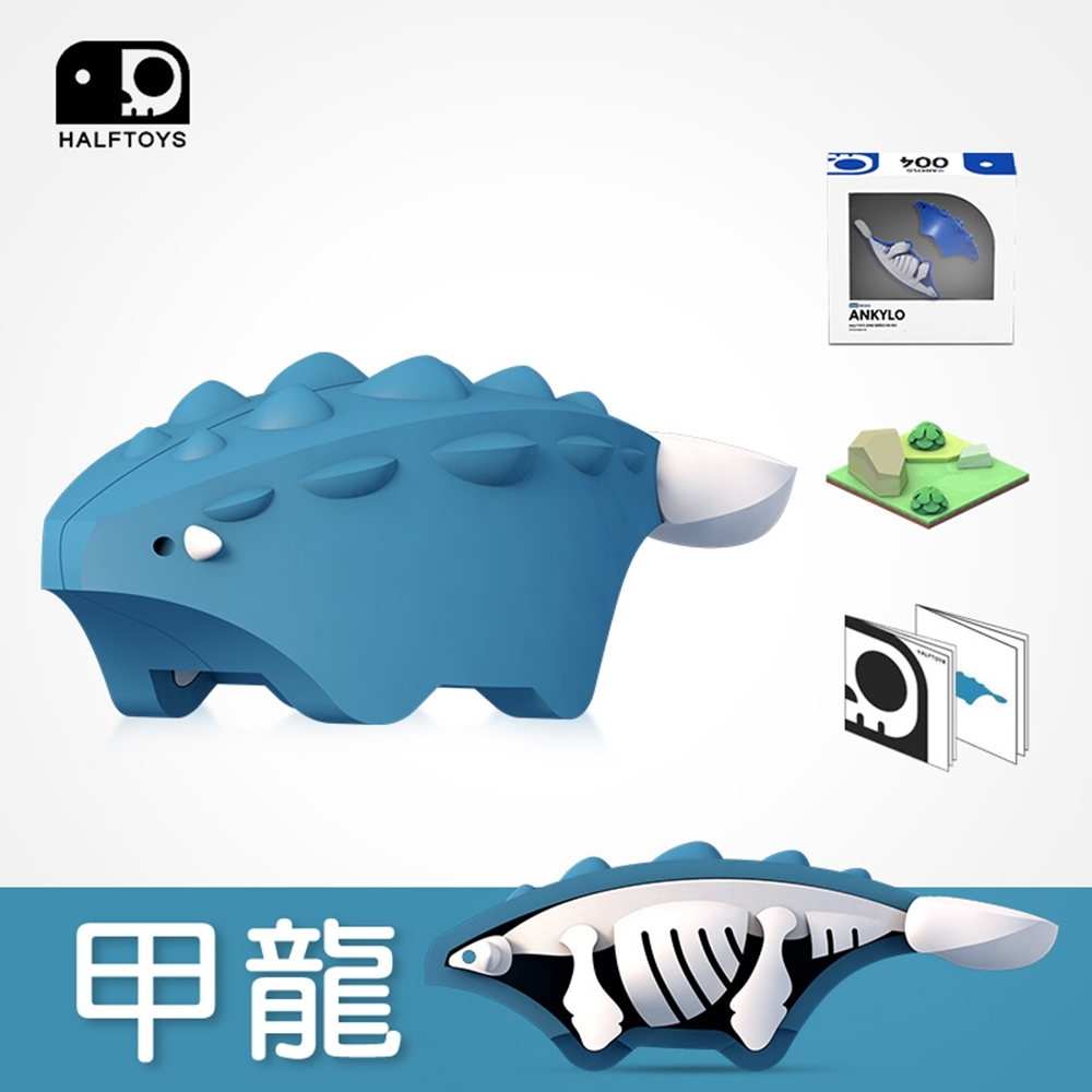 HALFTOYS 哈福玩具-3D恐龍樂園：甲龍（ANKYLO) STEAM教育玩具