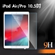 iPad Air3/Pro 10.5吋 2019防刮耐汙鋼化玻璃保護貼 product thumbnail 1