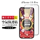IPhone 15 PRO 保護貼日本AGC滿版高清隱形膜像沒貼的感覺空氣鋼化膜 product thumbnail 1