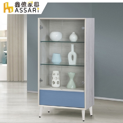 ASSARI-英格嵐2尺展示櫃(寬60x深40x高125cm)