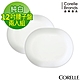 (兩入組)【美國康寧】CORELLE 純白12吋腰子盤 product thumbnail 1