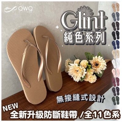 QWQ Glint微光系列 純色款 女夾腳拖 新款 台灣製拖鞋 拖鞋 人字拖 拖鞋女 防滑耐磨防水 終身保固