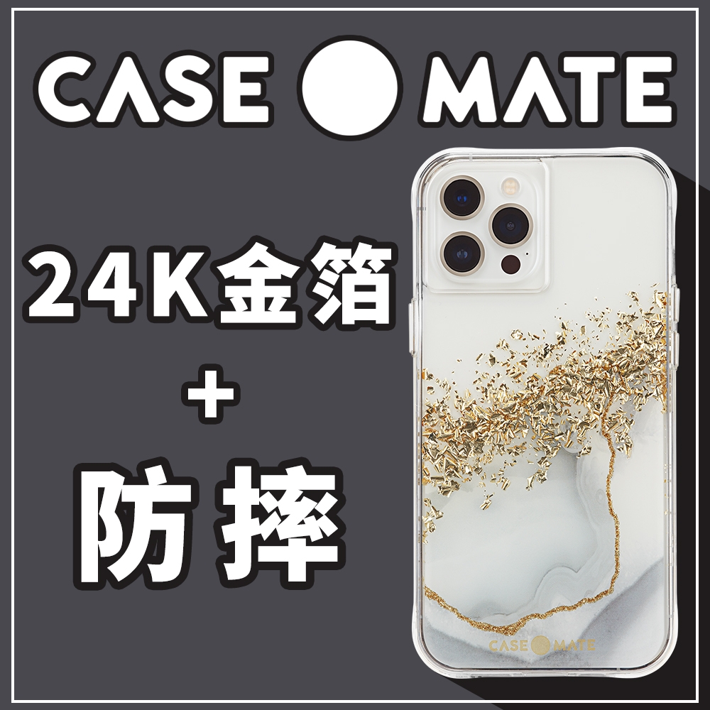 美國 Case●Mate iPhone 12 Pro Max Karat Marble 鎏金石紋防摔抗菌手機保護殼