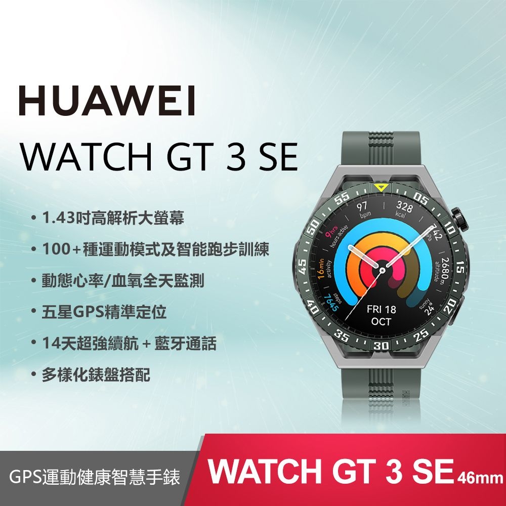 HUAWEI WATCH GT 3 SE 46mm 智慧手錶| 智慧手錶| Yahoo奇摩購物中心