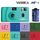 YASHICA MF-1 底片相機 復古菲林相機 (含軟片一捲 400度 135彩色負片) product thumbnail 1