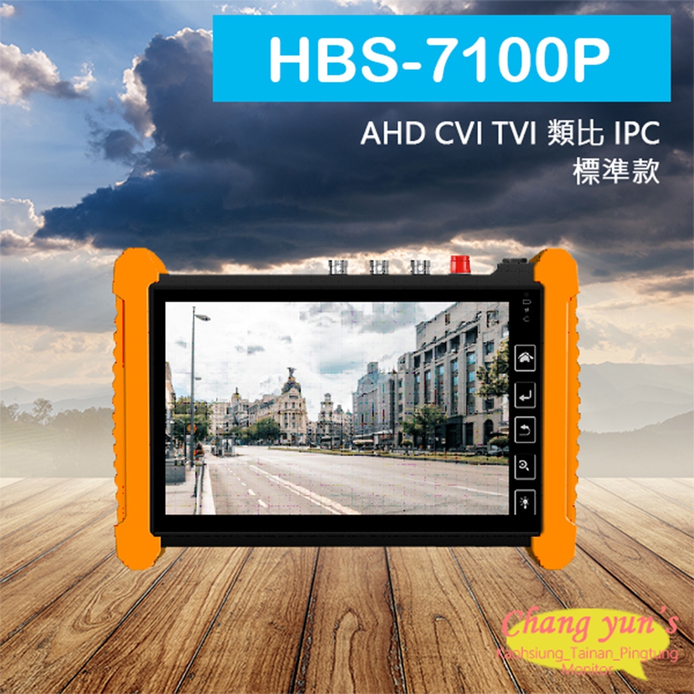 昌運監視器 7吋網路型觸控式工程寶 IPCam1200萬 AHD CVI TVI 類比 4KHDMI 2KVGA 監視器測試