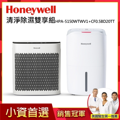 小資首選★美國Honeywell 清淨除濕雙享組(HPA-5150WTWV1+CF0.5BD20TT)