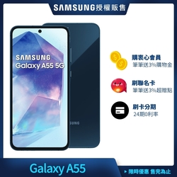 三星 Samsung Galaxy A55 (8G/128G) 6.6吋 3+1鏡頭智慧手機