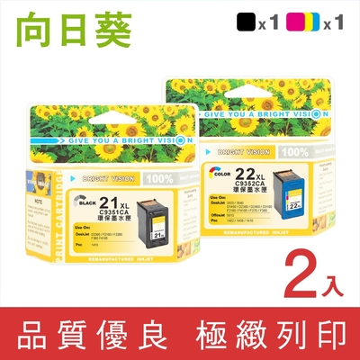 【向日葵】 for hp 1黑1彩 c9351ca+c9352ca(no.21xl+no.22xl) 高容量環保墨水匣