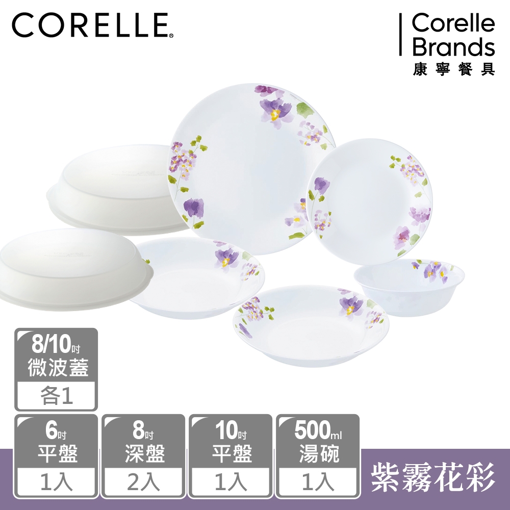 【美國康寧】CORELLE 紫霧花彩7件式碗盤組-G02