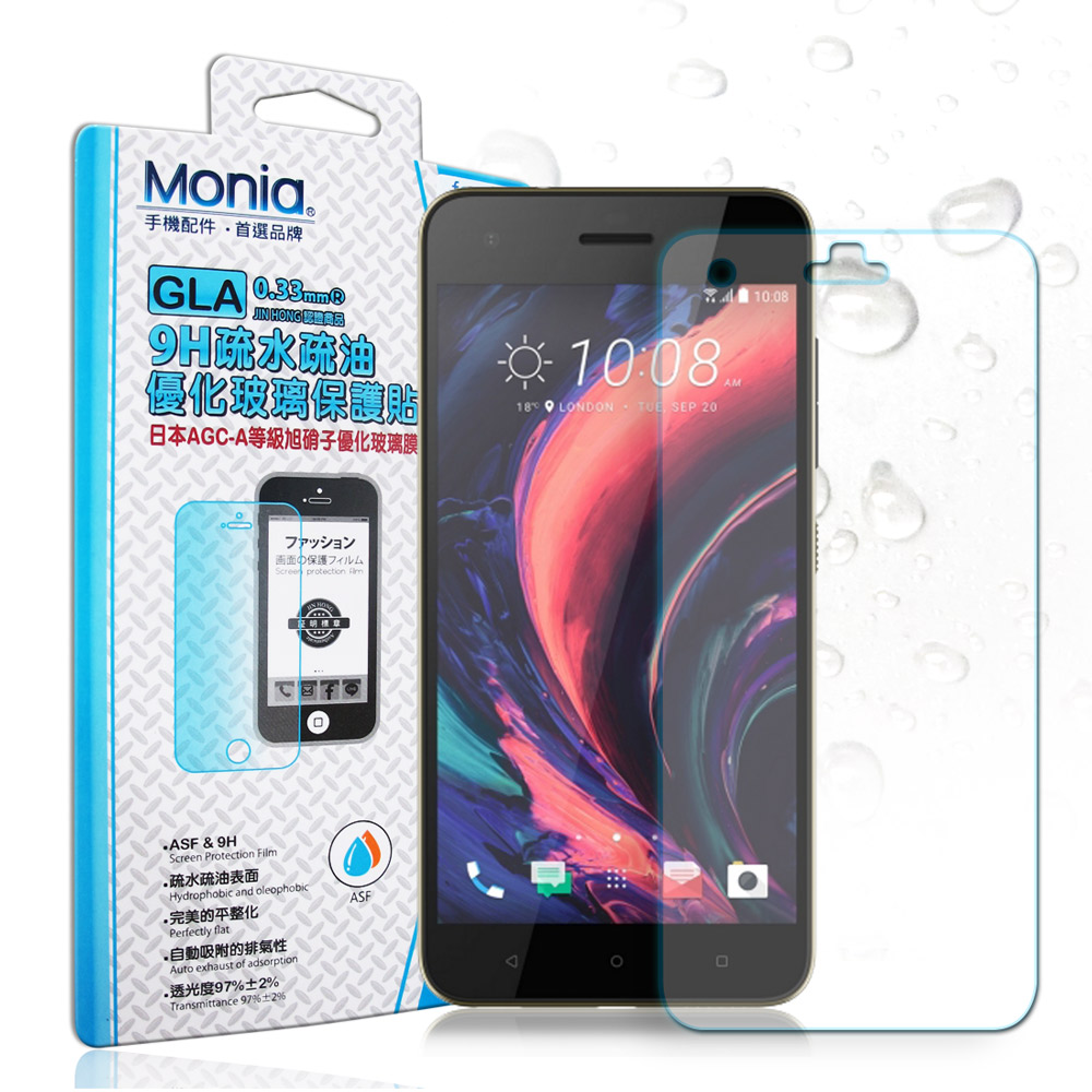 MONIA HTC Desire 10 Pro 5.5吋 日本頂級疏水疏油9H鋼化玻璃膜