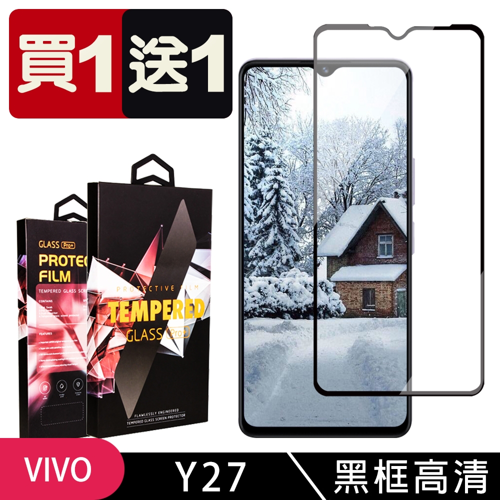 VIVO Y27 鋼化膜滿版黑框玻璃手機保護膜 (買一送一)