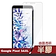 Google Pixel 3AXL 透明高清曲面半膠9H玻璃鋼化膜手機保護貼 3A XL保護貼 product thumbnail 1