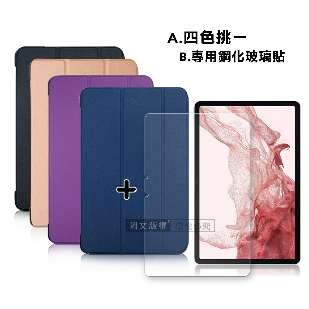 VXTRA 三星 Samsung Galaxy Tab S8 經典皮紋三折皮套+9H鋼化玻璃貼(合購價) X700 X706